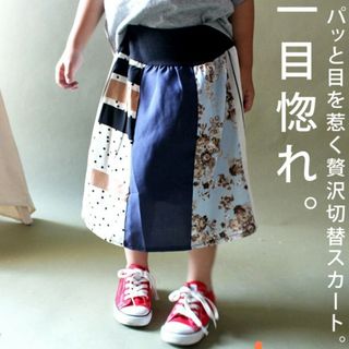 アンティカ(antiqua)のantiqua デザインスカート 110～120 美品(スカート)