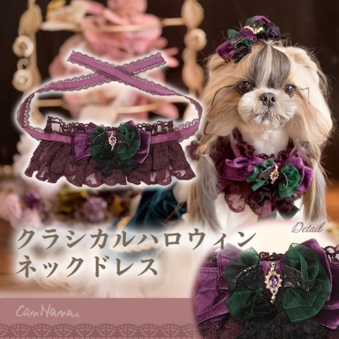 ♡超美品♡新作完売♡きゃんナナ♡ クラシカルハロウィンネックドレス その他のペット用品(犬)の商品写真