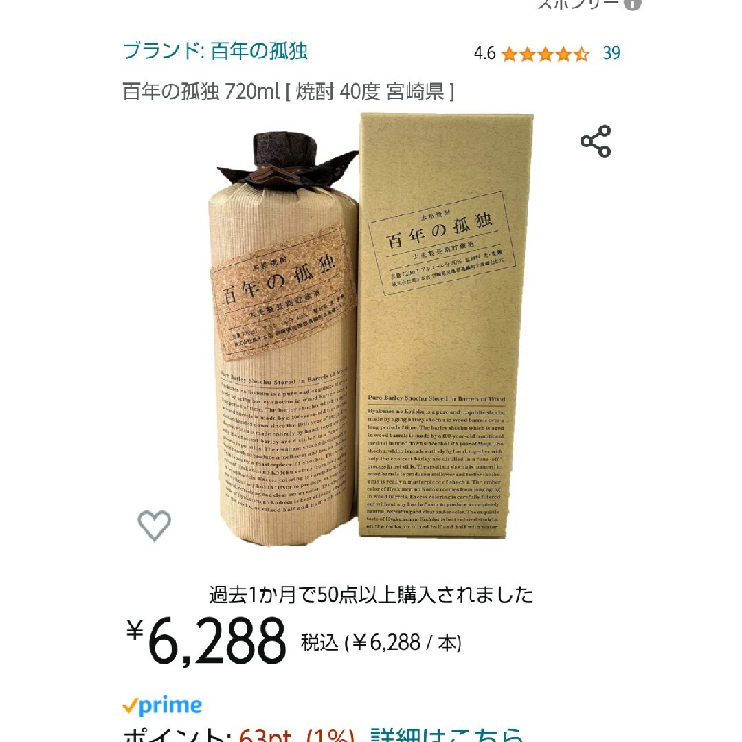 黒木本店 - プレミアム麦焼酎・百年の孤独720ml1本と人夢可酒720ml1本
