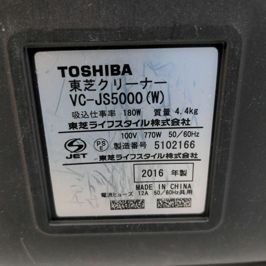 TOSHIBA 東芝 VC-JS5000-W サイクロン掃除機 キャニスター型 9