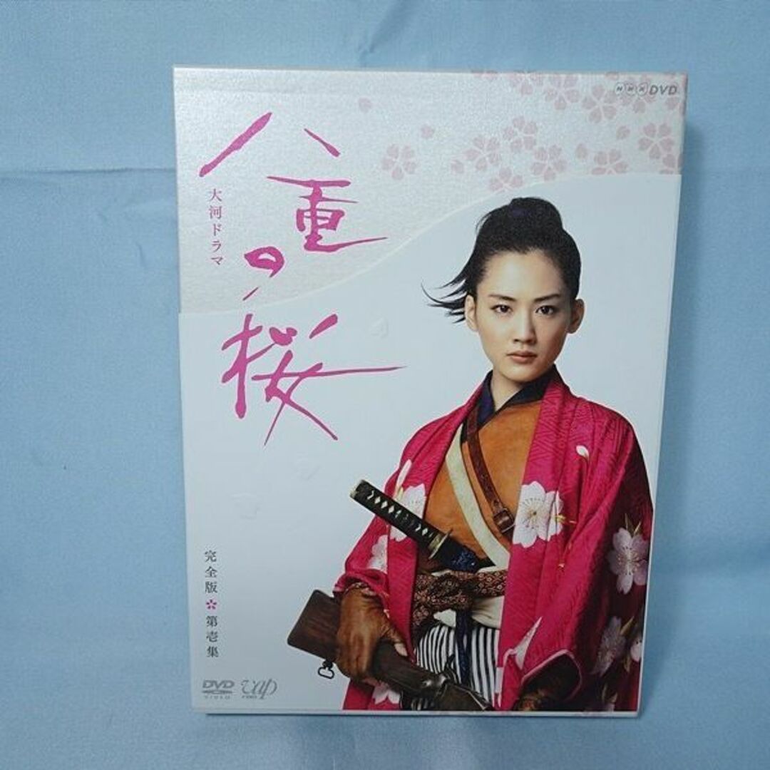 良品/帯付き！「八重の桜」 完全版 第壱集 DVD-BOX NHK大河ドラマ