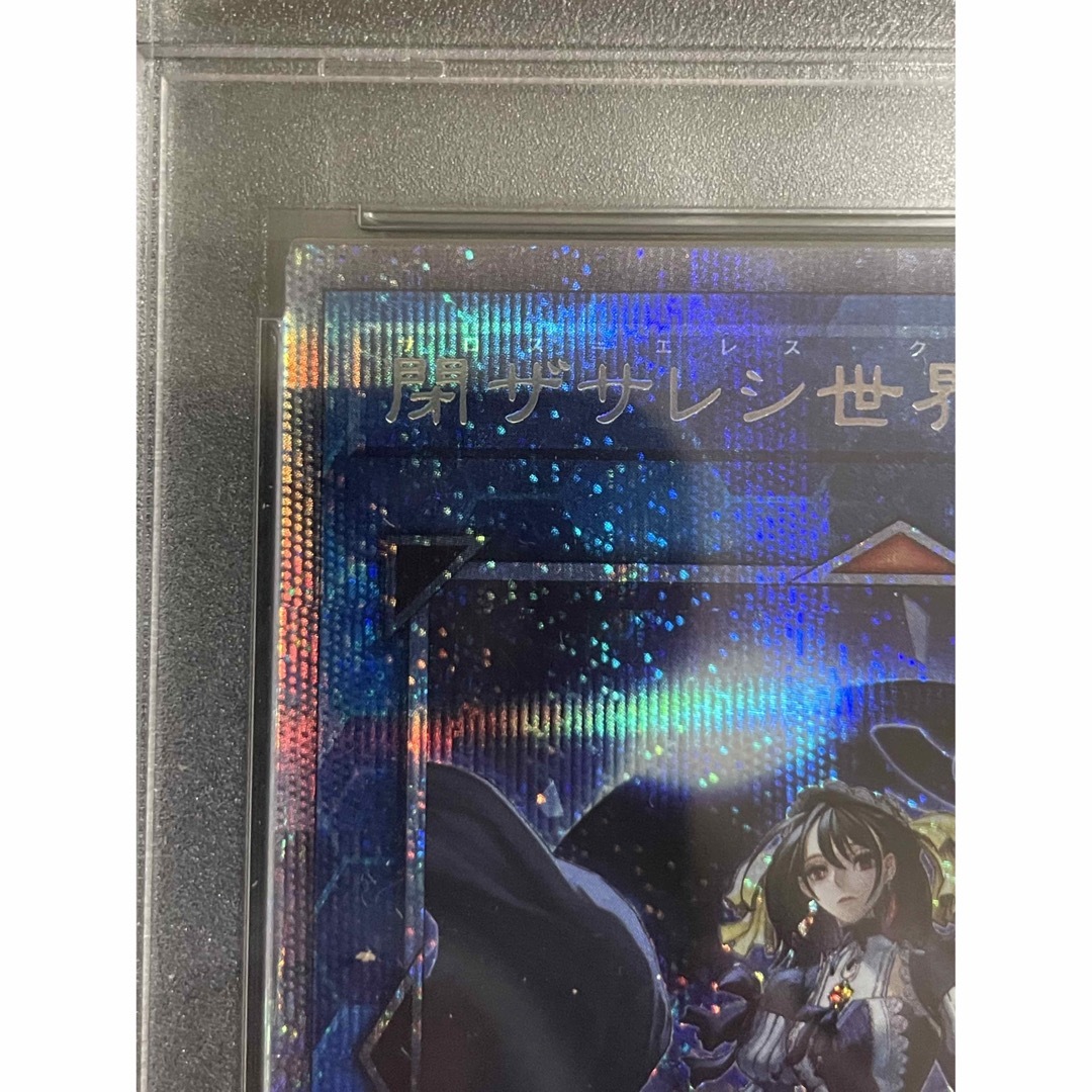 遊戯王(ユウギオウ)の[送料無料]閉ザサレシ世界ノ冥伸　プリシク　PSA9 エンタメ/ホビーのトレーディングカード(シングルカード)の商品写真