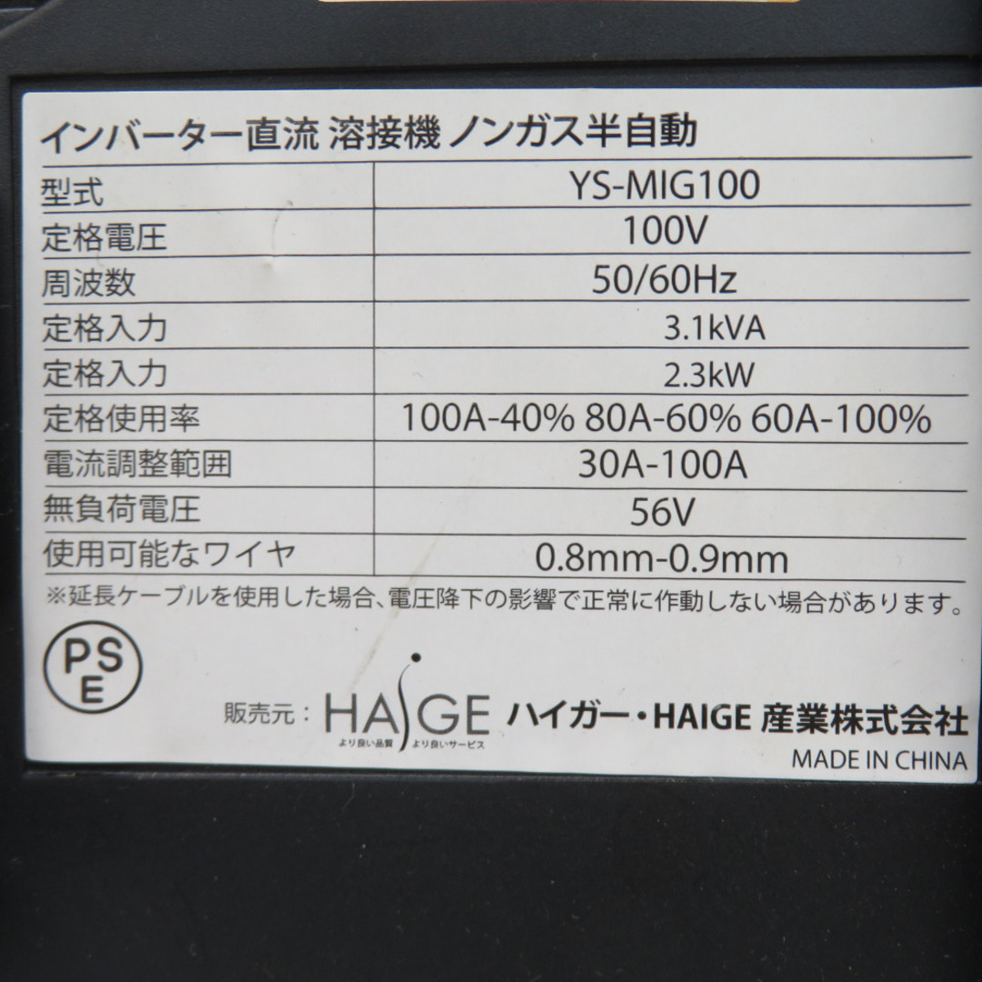 HAIGE ハイガー YOTUKA 100V ノンガス半自動 インバーター MIG溶接機  通電確認のみ YS-MIG100