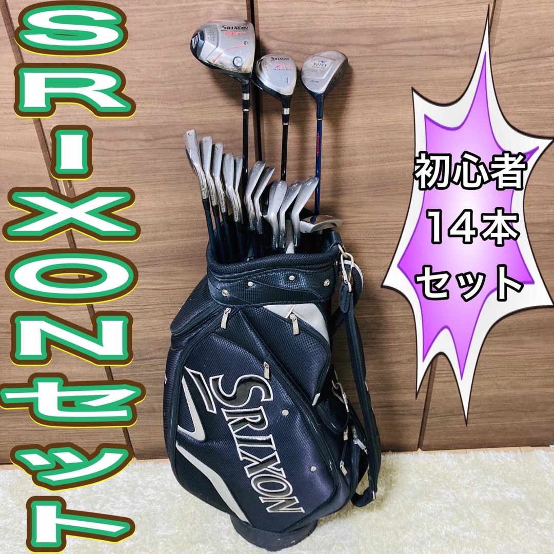 Srixon - 【初心者セット】SRIXON スリクソン 14本セット キャディー ...