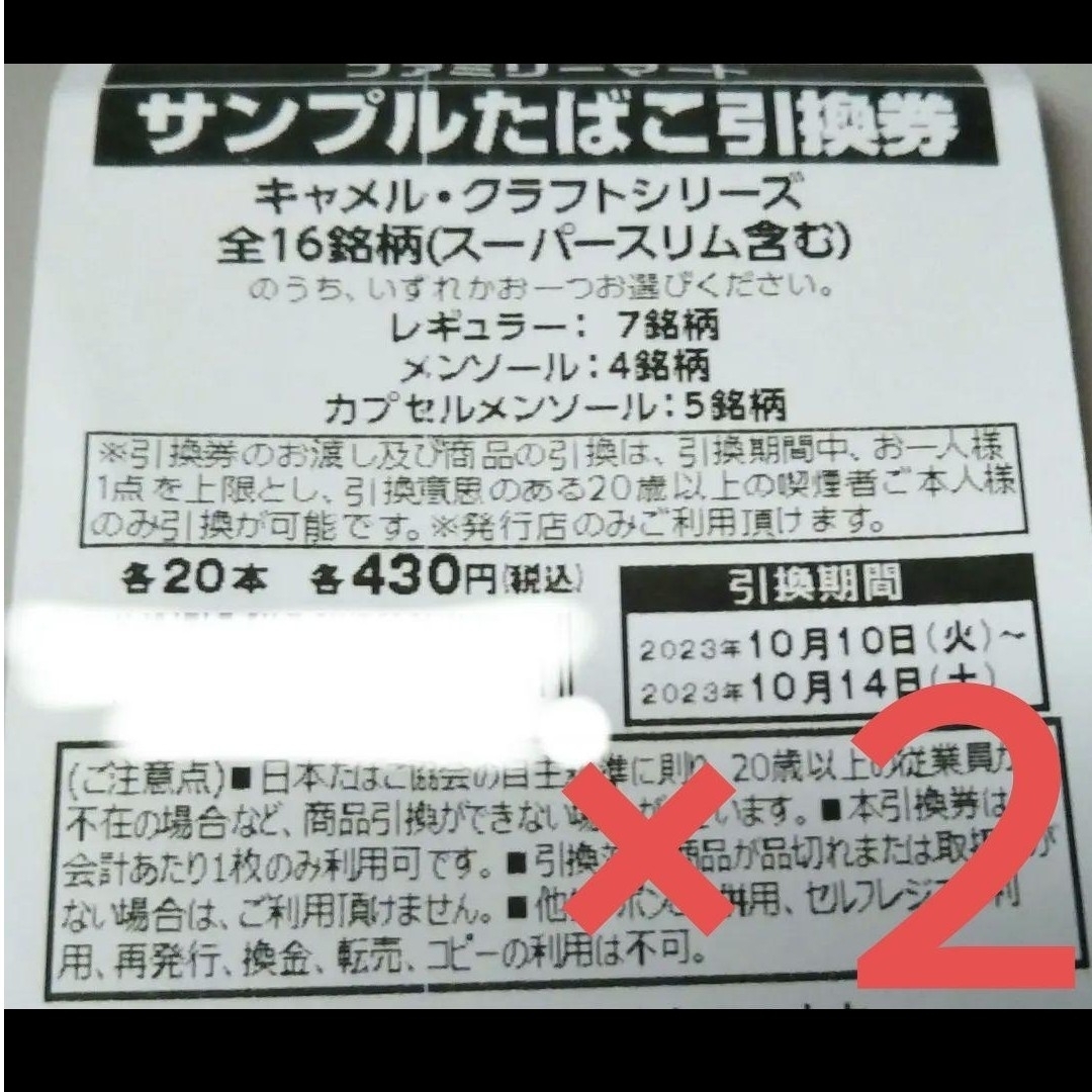 ﾌｧﾐﾘｰﾏｰﾄｻﾝﾌﾟﾙたばこ引換券+商品引換券+商品割引券 チケットの優待券/割引券(その他)の商品写真