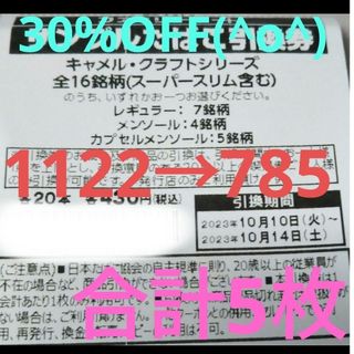 ﾌｧﾐﾘｰﾏｰﾄｻﾝﾌﾟﾙたばこ引換券+商品引換券+商品割引券(その他)