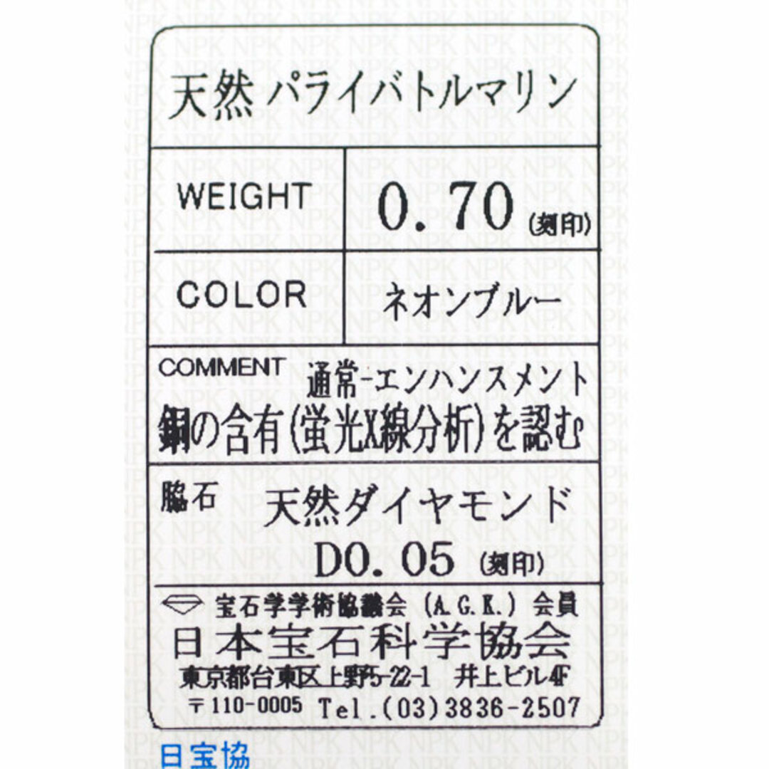 K18WG パライバトルマリン ダイヤモンド ペンダントトップ 0.70ct D0.05ct-