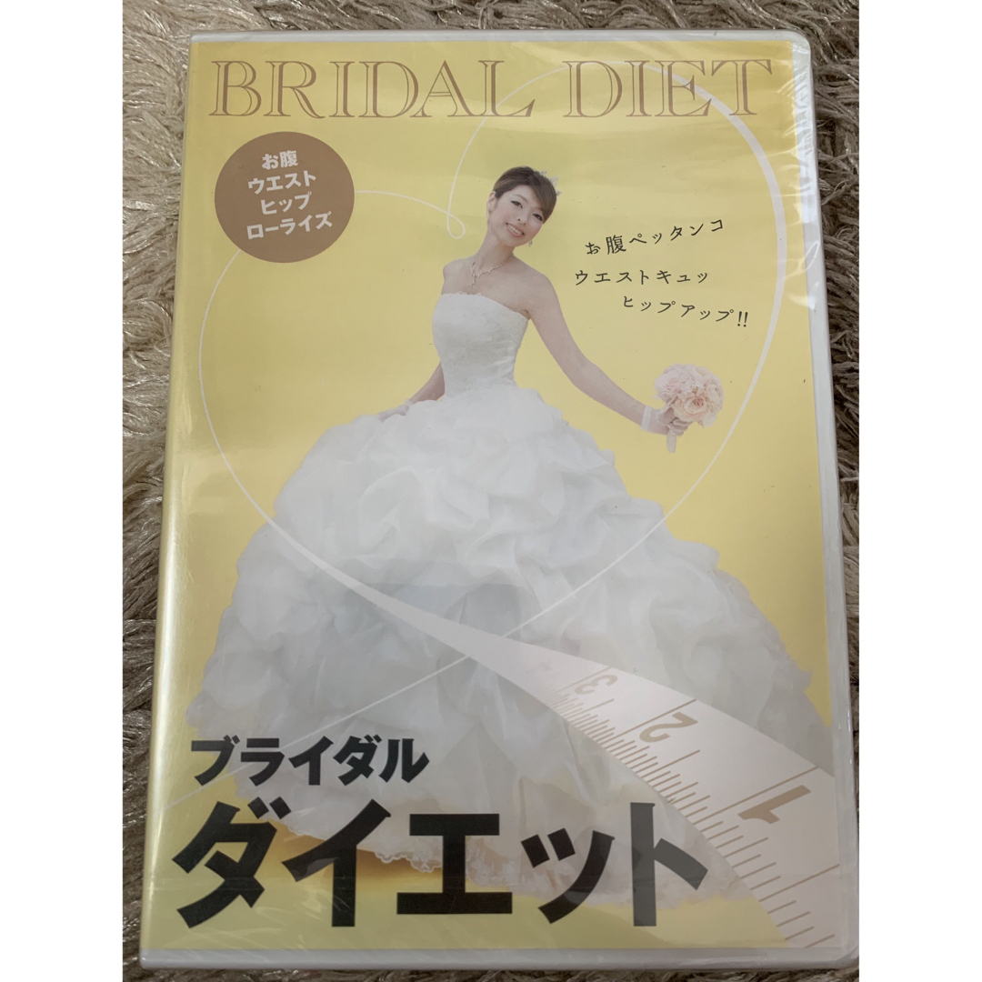 BRIDAL DIET ブライダルダイエット　DVD エンタメ/ホビーのDVD/ブルーレイ(スポーツ/フィットネス)の商品写真
