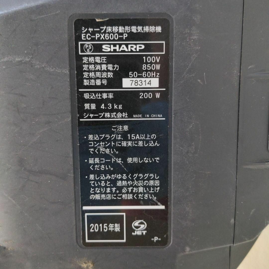 SHARP EC-PX600-P 2015年製 サイクロン掃除機 キャニスター型