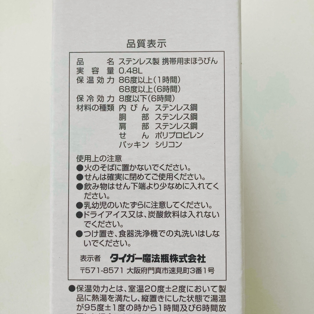 TIGER(タイガー)のタイガー魔法瓶 水筒 480mlピーチブロッサム キッズ/ベビー/マタニティの授乳/お食事用品(水筒)の商品写真