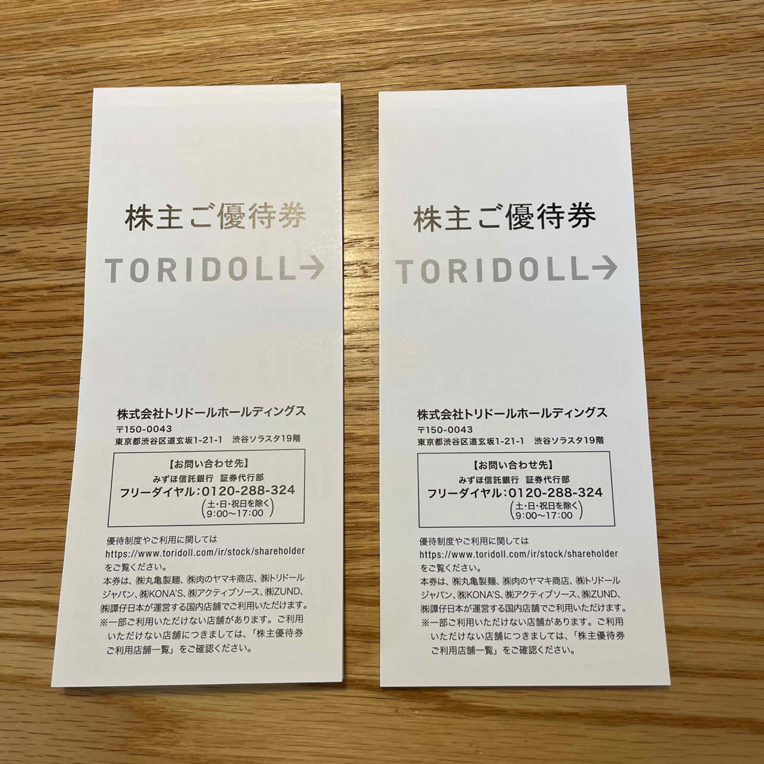 トリドール　丸亀製麺　株主優待　7000円分