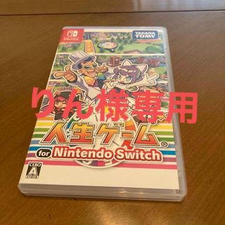 タカラトミー(Takara Tomy)の人生ゲーム　for Nintendo Switch(家庭用ゲームソフト)