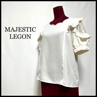 マジェスティックレゴン(MAJESTIC LEGON)のマジェスティックレゴン ブラウス 半袖 レース オーガンジー アイボリー M(シャツ/ブラウス(半袖/袖なし))