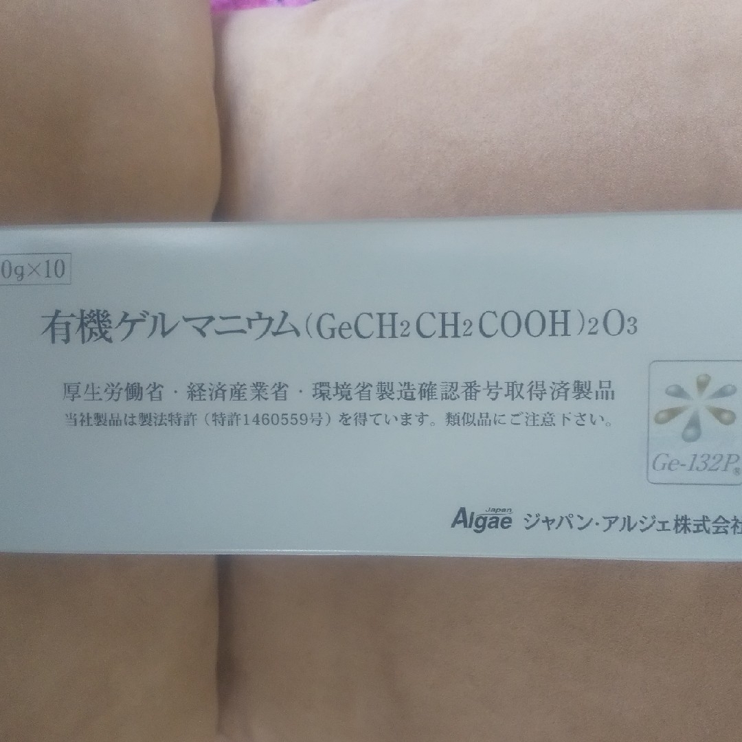 有機ゲルマニウム粉末 10グラム10本 スピルリナ普及会
