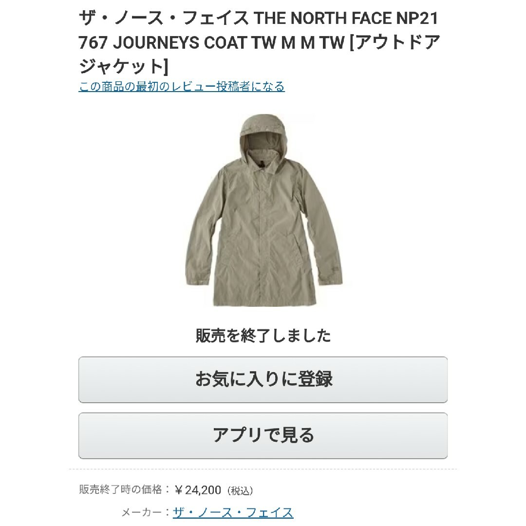 THE NORTH FACE(ザノースフェイス)のノースフェイス ジャーニーズコート メンズ Ｍサイズ NP21767 シワ加工 メンズのジャケット/アウター(その他)の商品写真