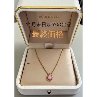 ブシュロン(BOUCHERON)のブシュロン　セルパンボエム　k18PG  ピンク　マザーオブパール　ネックレス(ネックレス)