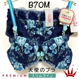 トリンプ(Triumph)のB70M トリンプ  天使のブラ スリムライン プレミアム Navy(ブラ&ショーツセット)