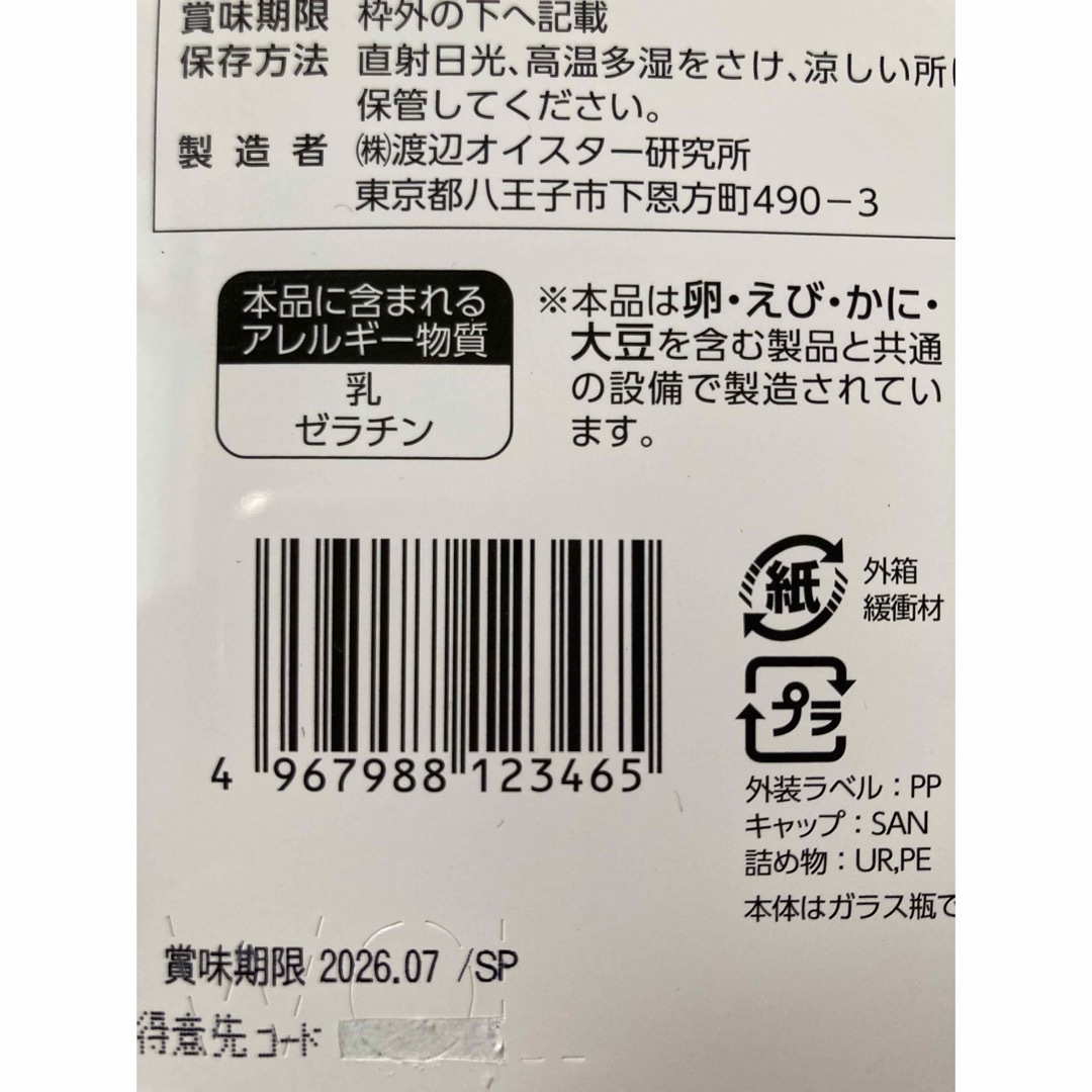 迅速発送　ワタナベオイスター　600錠 食品/飲料/酒の健康食品(その他)の商品写真