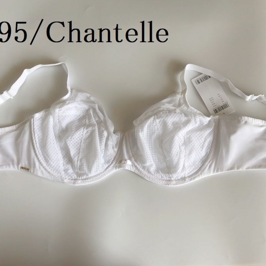 まとめて、E95☆Chantelle シャンテル　フランス高級下着　ブラ　白
