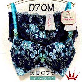 トリンプ(Triumph)のD70M トリンプ  天使のブラ スリムライン プレミアム Navy(ブラ&ショーツセット)