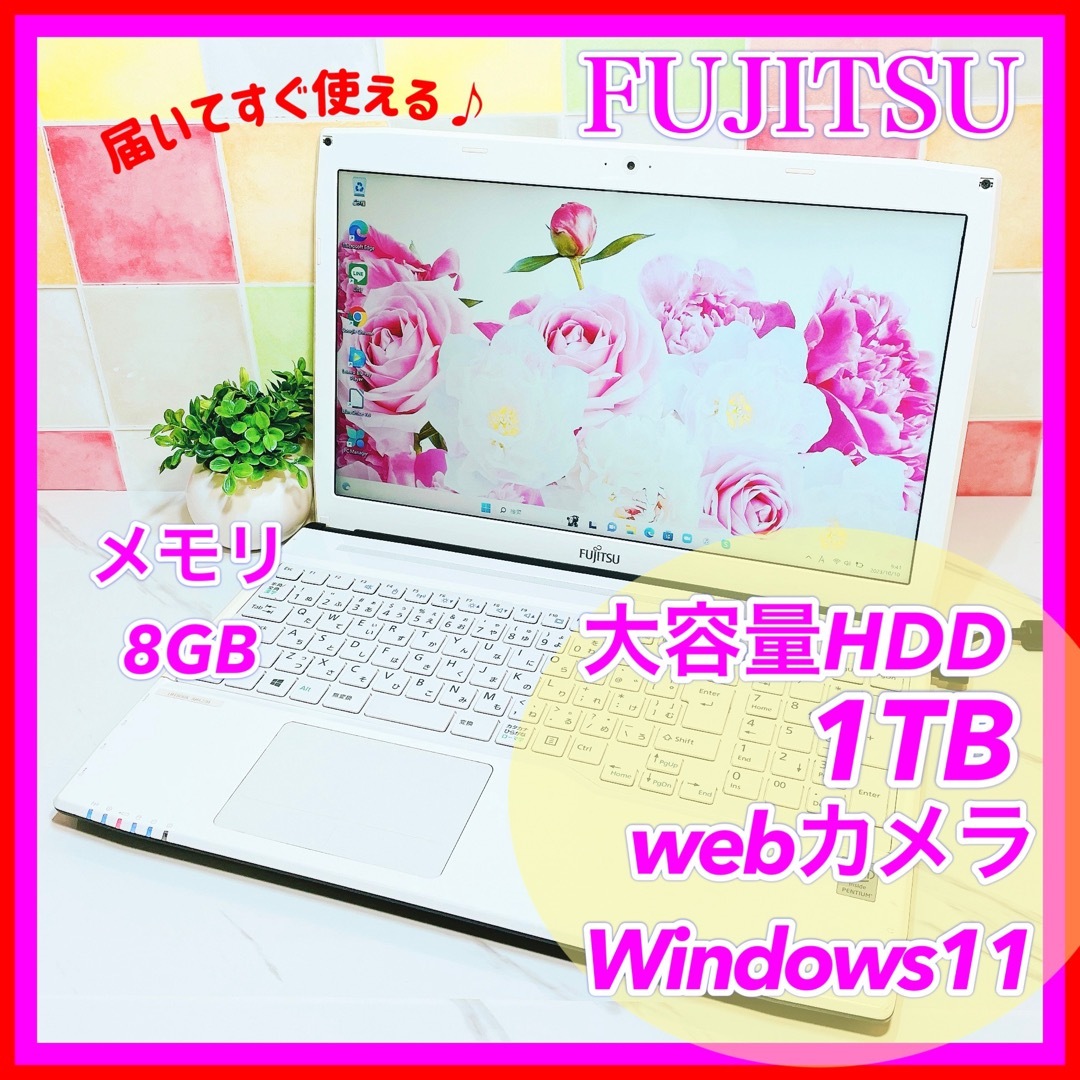 超大容量1TB&メモリ8GB✨すぐ使える富士通白ノートパソコン✨初心者