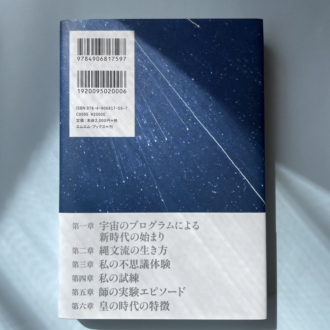 いよいよはじまる、皇の時代  エンタメ/ホビーの本(人文/社会)の商品写真