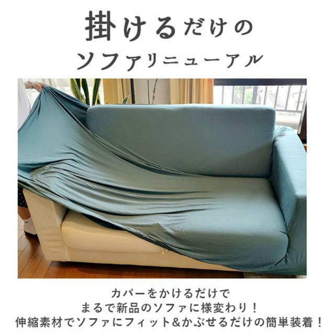 【並行輸入】sofacover02 ソファーカバー 2人掛け用 インテリア/住まい/日用品のソファ/ソファベッド(ソファカバー)の商品写真