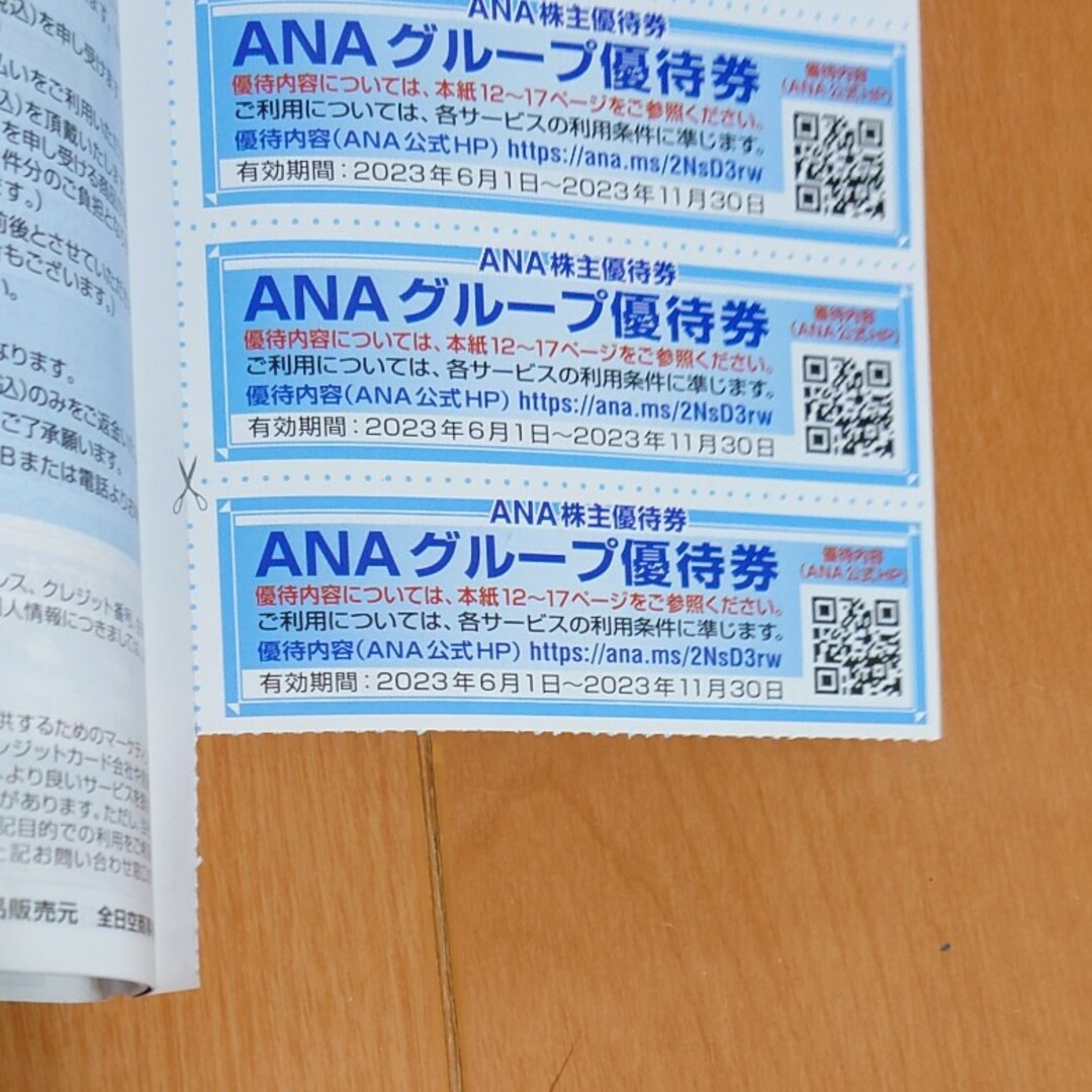 ANA 株主優待券 9枚目セットの通販 by simite's shop～｜ラクマ