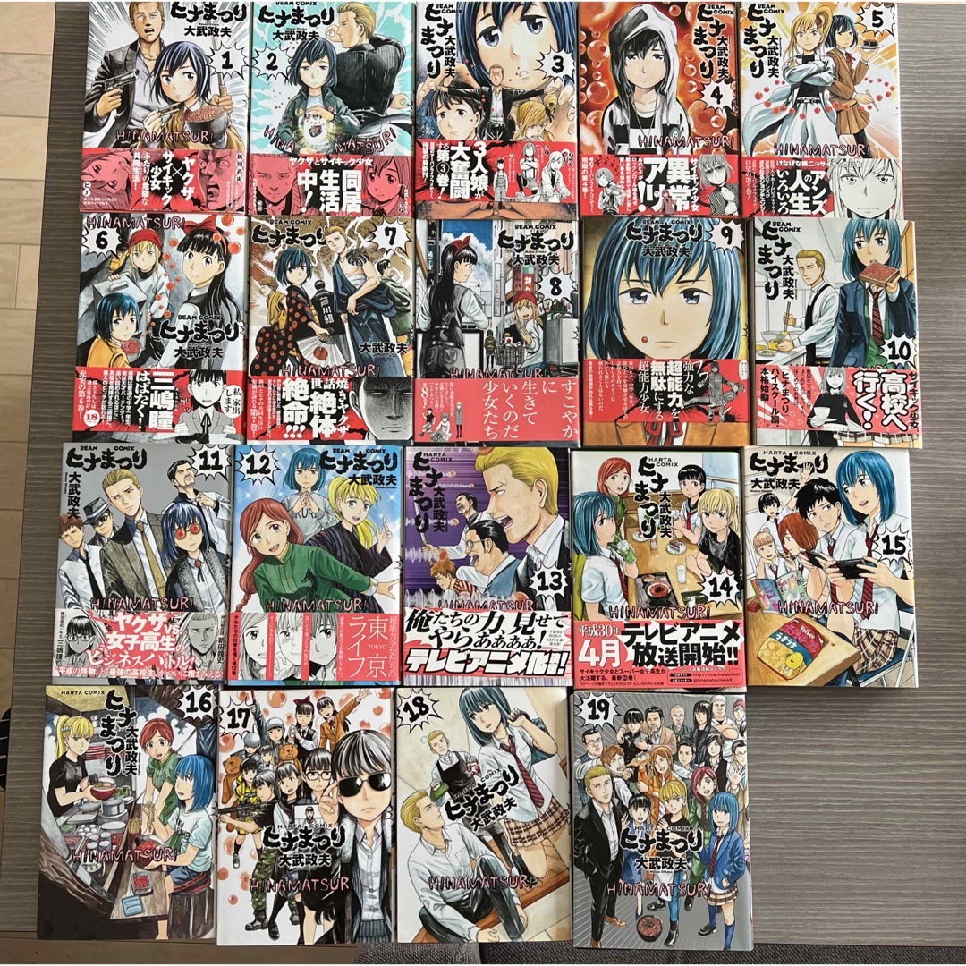 【全巻セット】ヒナまつり　1巻〜19巻 エンタメ/ホビーの漫画(全巻セット)の商品写真