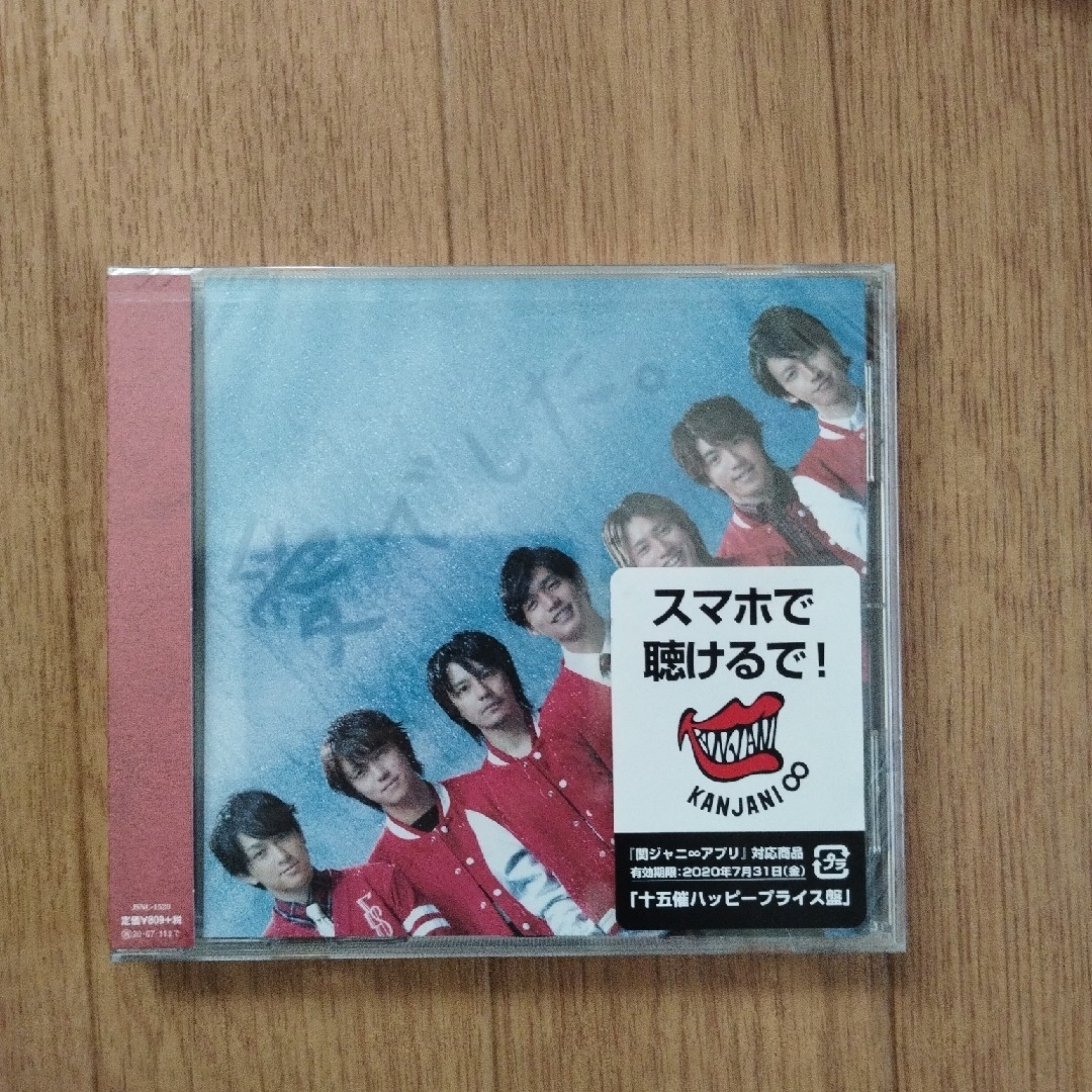 愛でした。（十五催ハッピープライス盤） エンタメ/ホビーのCD(ポップス/ロック(邦楽))の商品写真