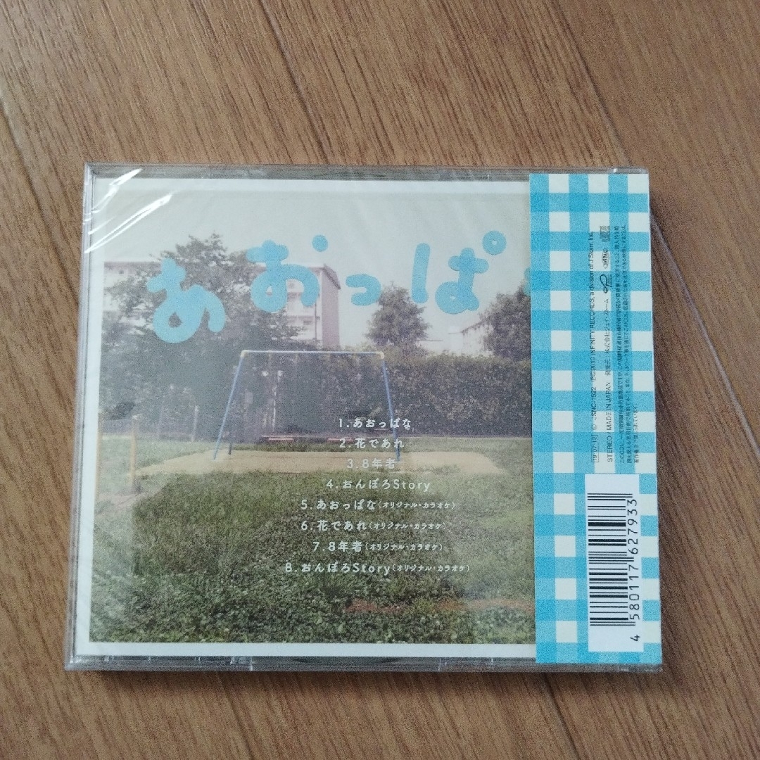 あおっぱな（十五催ハッピープライス盤） エンタメ/ホビーのCD(ポップス/ロック(邦楽))の商品写真