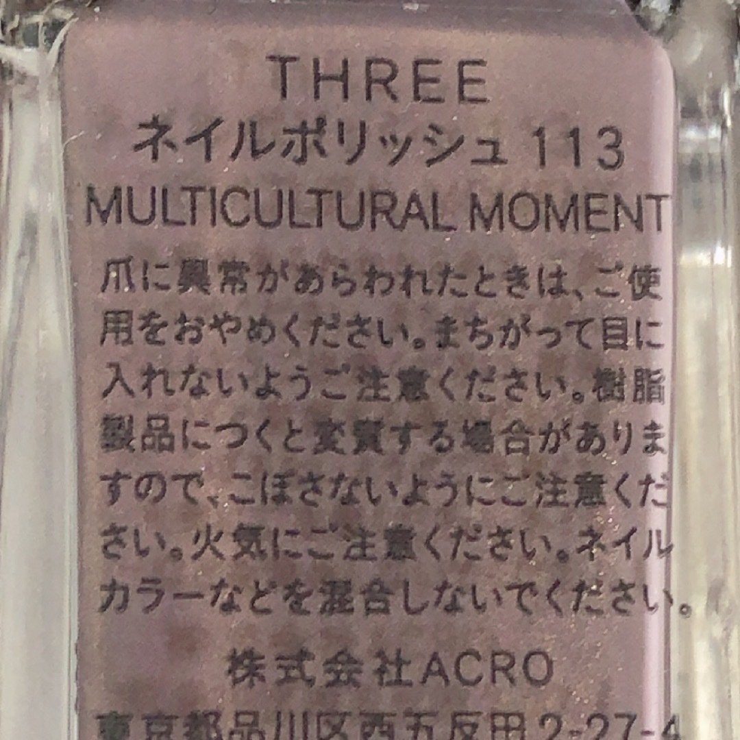 THREE(スリー)の606/ THREE ネイルポリッシュ 113 コスメ/美容のネイル(マニキュア)の商品写真