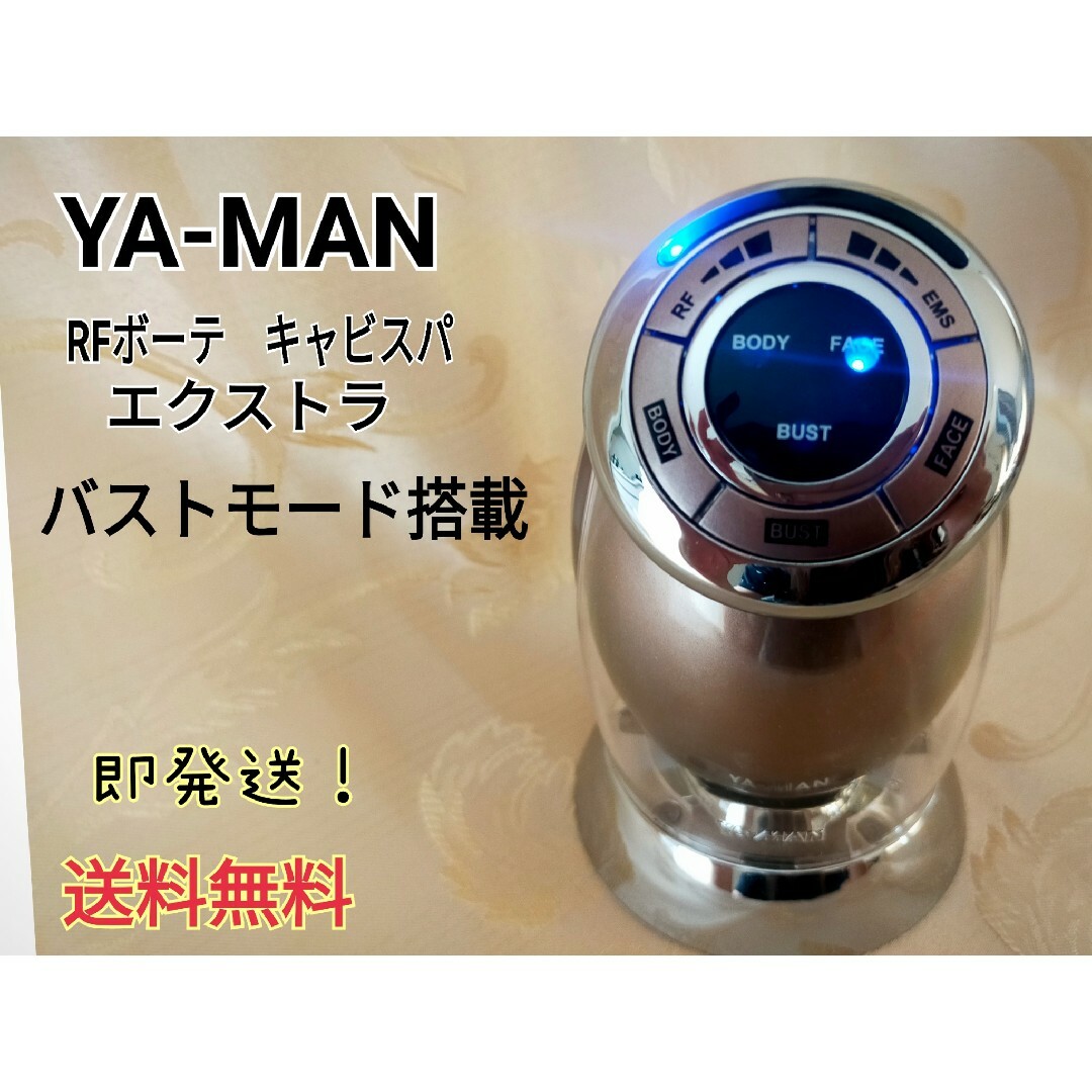 YA-MANヤーマン RFボーテ キャビスパ RFコア エクストラ-