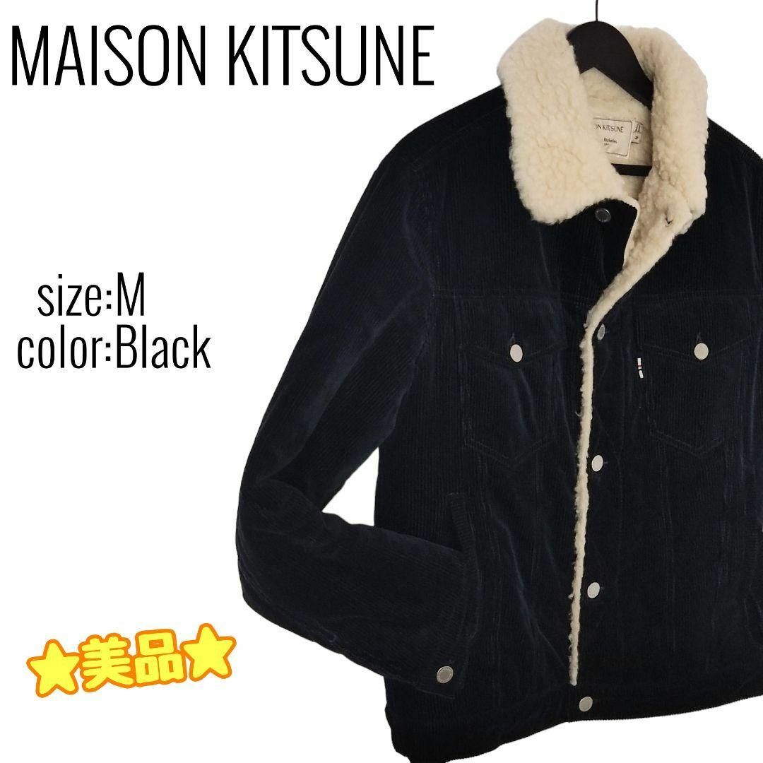 ☆レア☆ MAISON KITSUNE メゾンキツネ コーデュロイボアジャケット