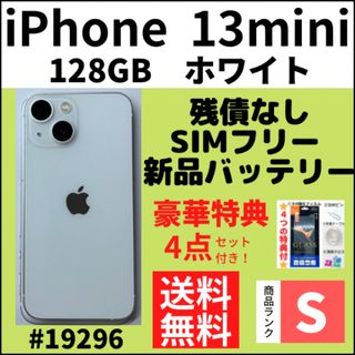 美品　iPhone13 128GB ホワイト本体