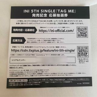 INI TAG ME シリアル　20枚　未使用