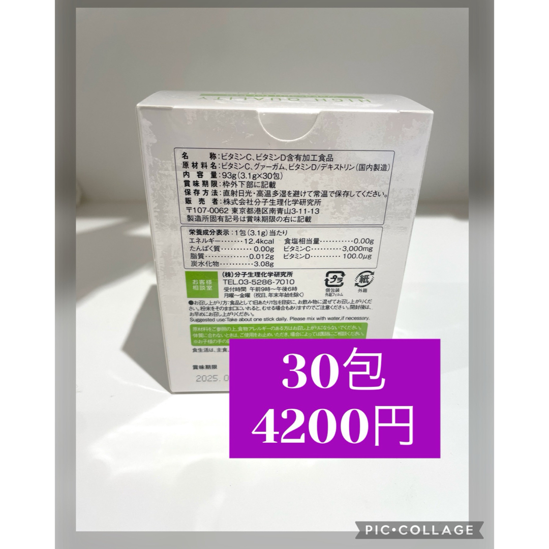 ワカサプリ 高濃度 ビタミンC 3000mg  1箱30包