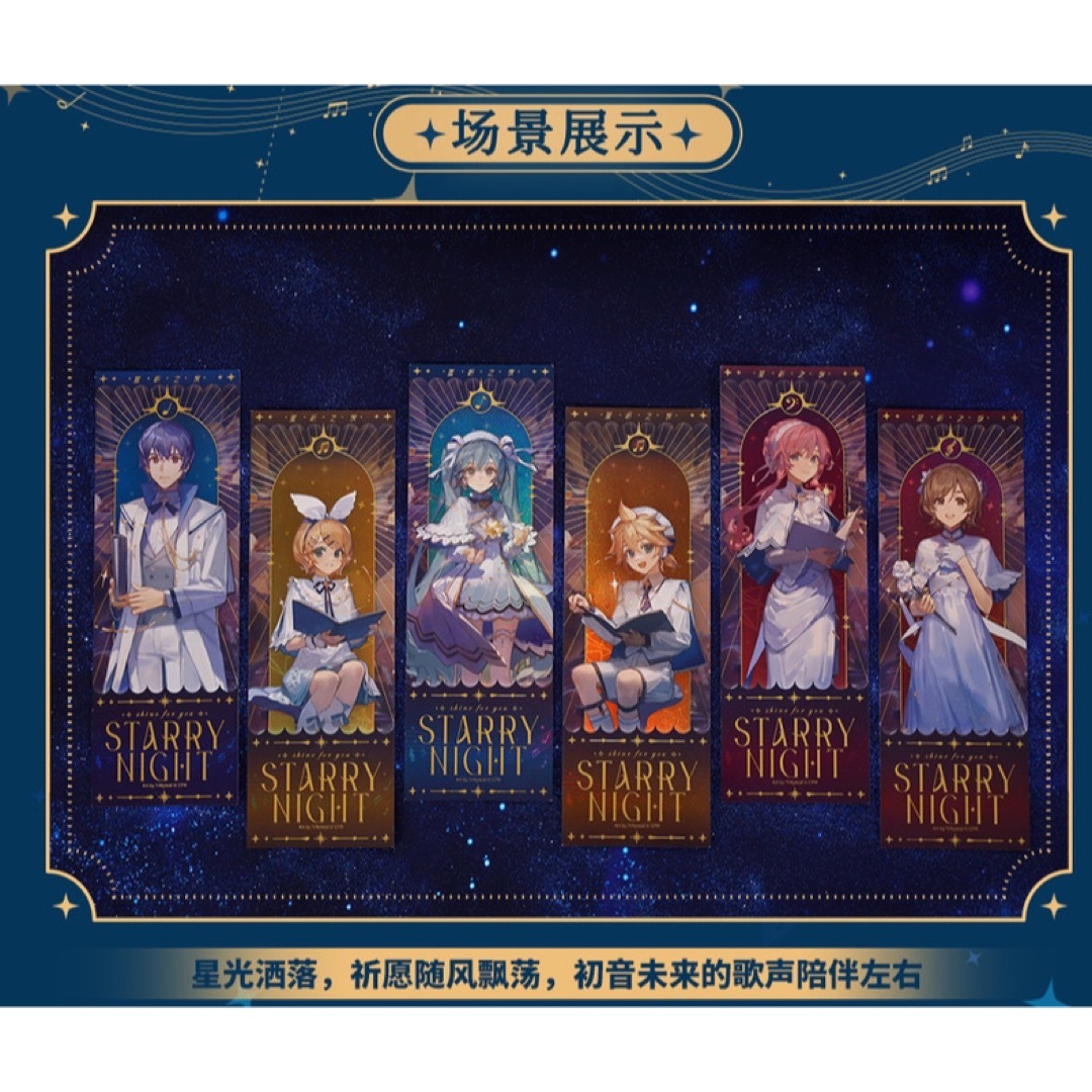 初音ミク　星祈の夜　レーザーチケット　しおり　6点セット　バラ売り可能