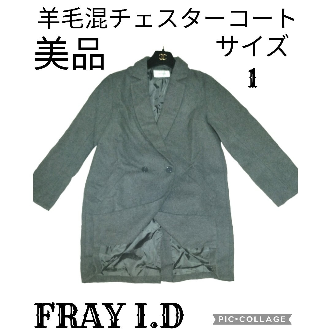 極美品♥FRAY I.D♥フレイアイディー♥チェスターコート♥羊毛♥グレー♥灰色