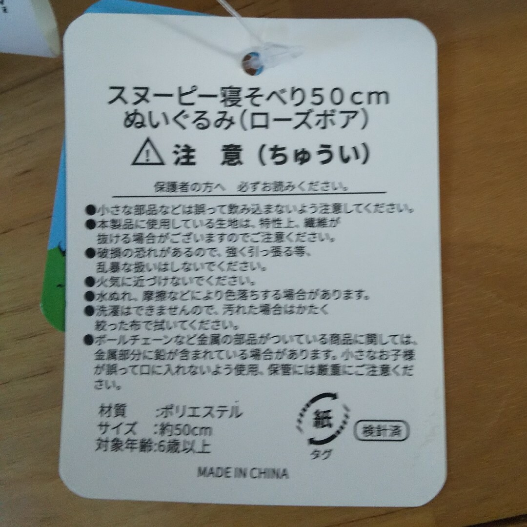 スヌーピー ぬいぐるみ エンタメ/ホビーのおもちゃ/ぬいぐるみ(ぬいぐるみ)の商品写真