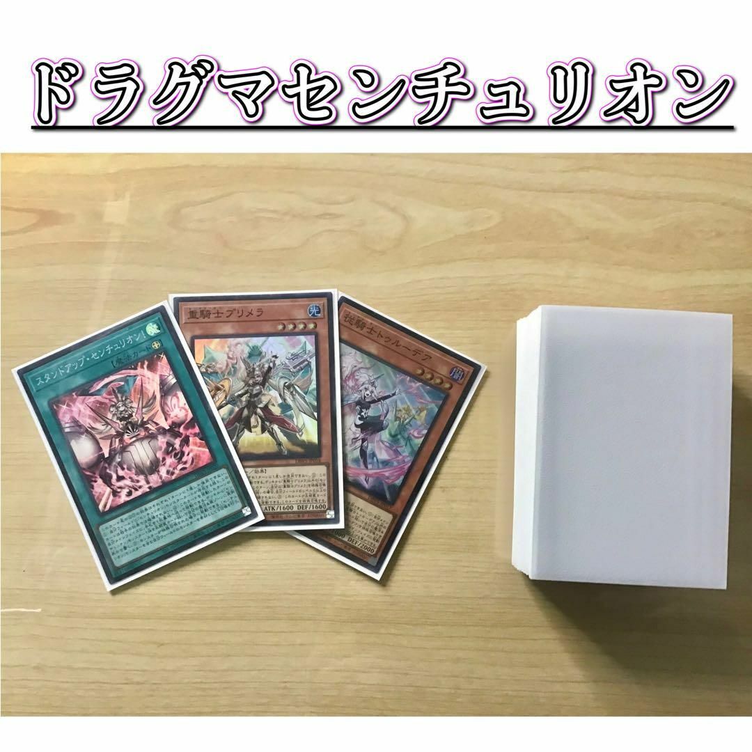 本格構築 【ドラグマセンチュリオン】 デッキ&エクストラ&二重 本格構築 【ドラグマセンチュリオン】 デッキ&エクストラ&二重