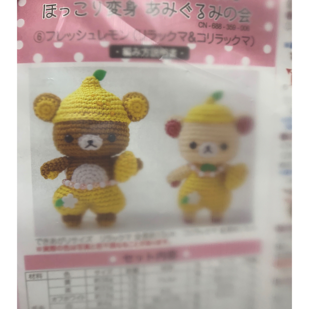 フェリシモ リラックマ あみぐるみ 期間限定値下げ - 生地/糸 フェリシモ リラックマ あみぐるみ 期間限定値下げ - 生地/糸