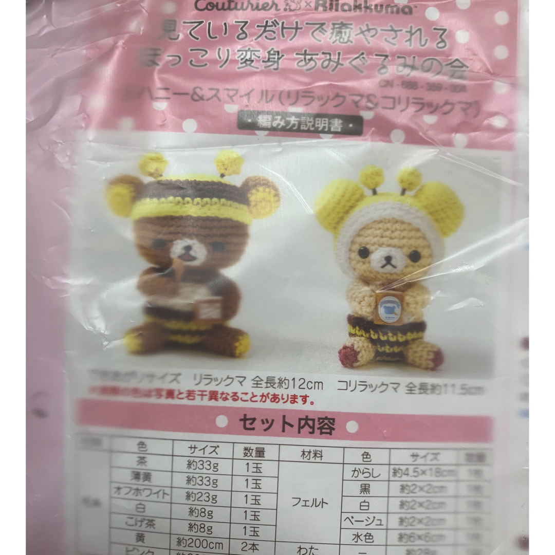 フェリシモ リラックマ あみぐるみ 期間限定値下げ - 生地/糸 フェリシモ リラックマ あみぐるみ 期間限定値下げ - 生地/糸