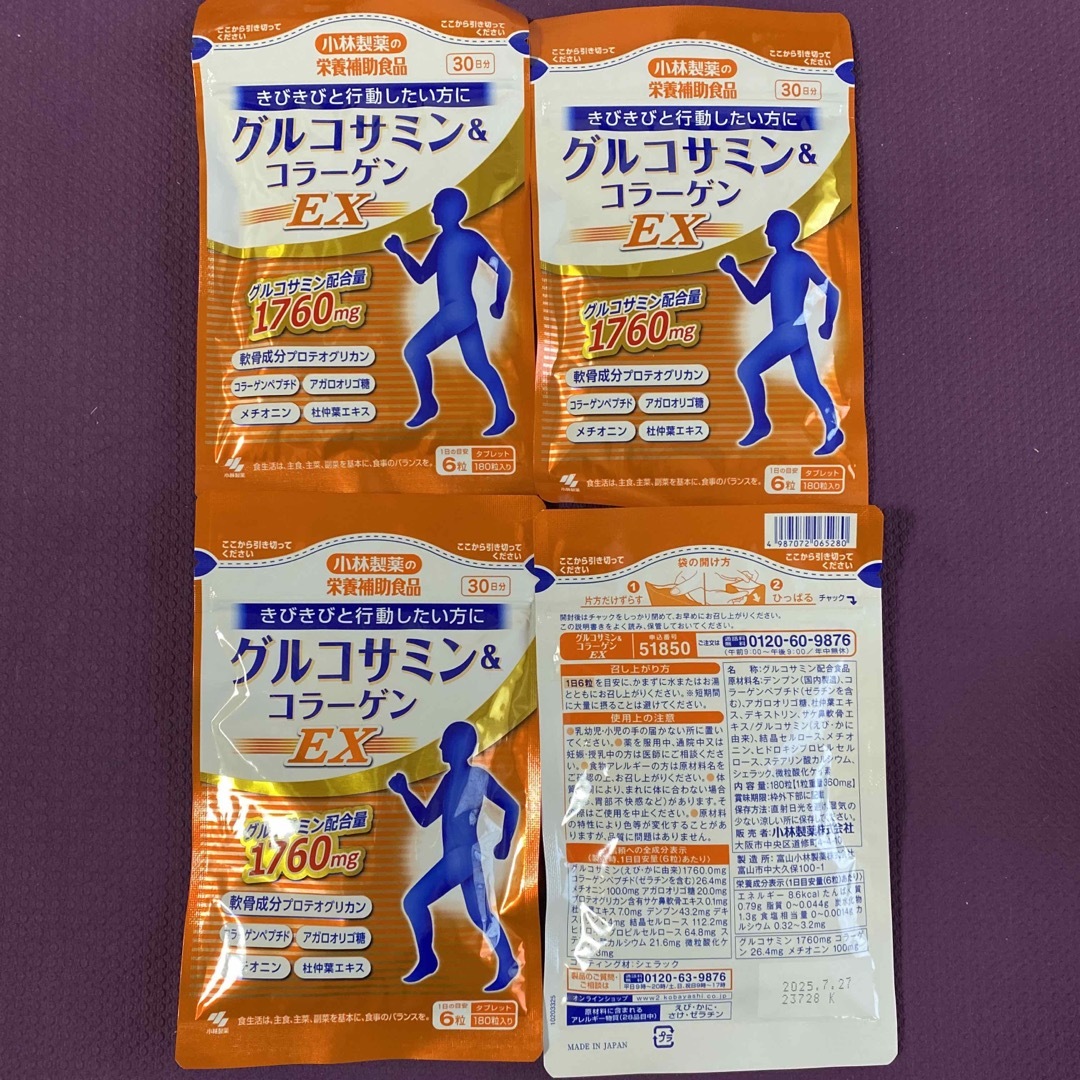 グルコサミングルコサミン&コラーゲンEX  小林製薬　株主優待