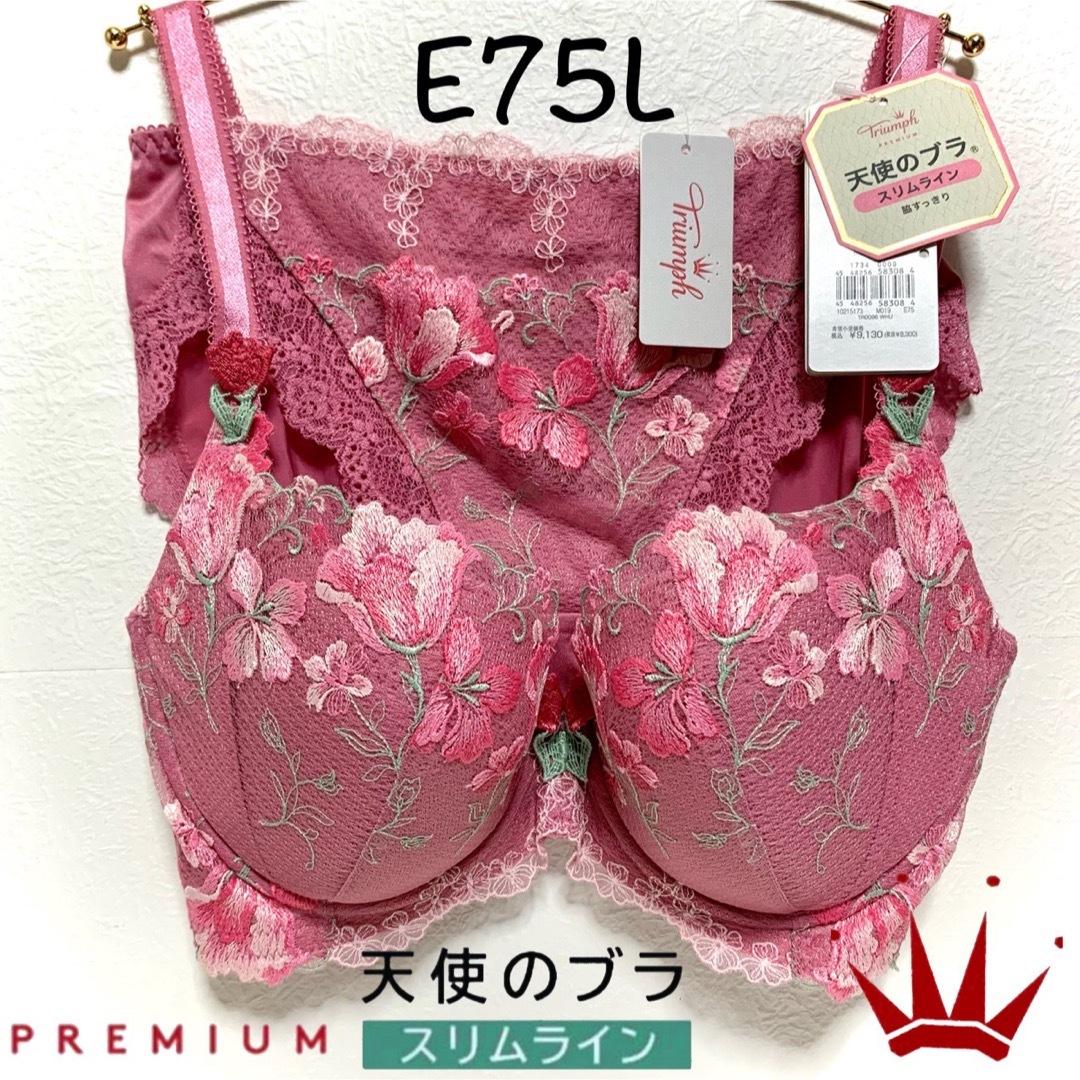 【新品タグ付】天使のブラ・脇すっきり・スリムラインE75L（定価¥10,340）