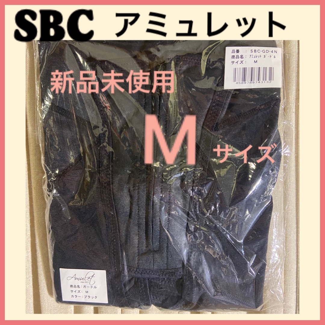 SBC アミュレット ガードル 着圧ガードル 脂肪吸引-