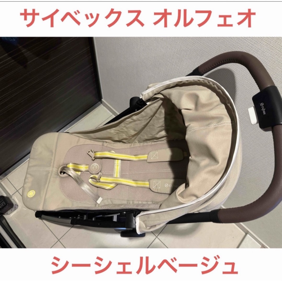 cybex - サイベックス オルフェオ シーシェルベージュの通販 by YK's