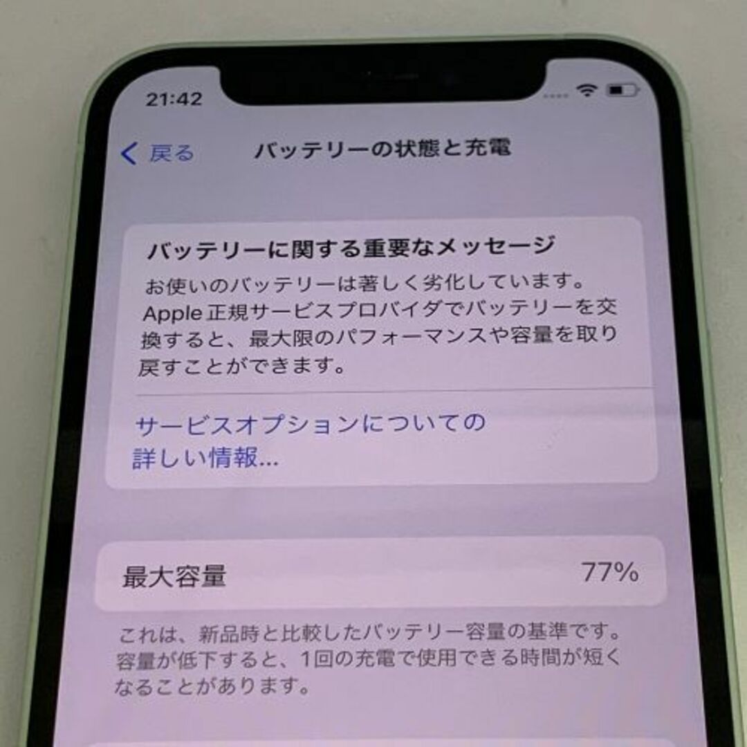 Apple - 【中古品】iPhone 12 mini SIMロック解除済 256GB グリーンの