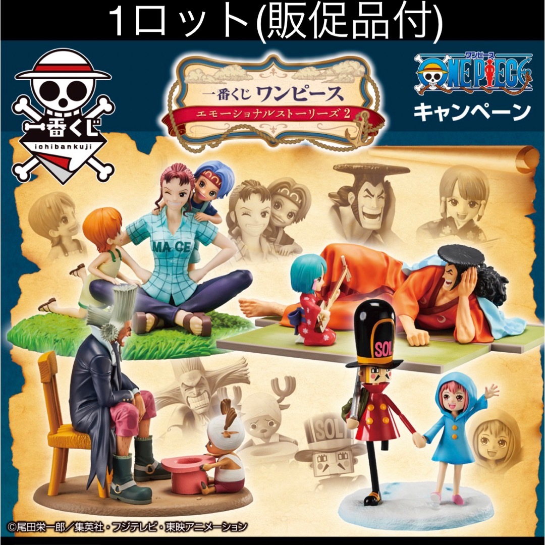 ONE PIECE(ワンピース)の1番くじ　ワンピース　エモーショナルストーリーズ2  ハンドメイドのおもちゃ(フィギュア)の商品写真