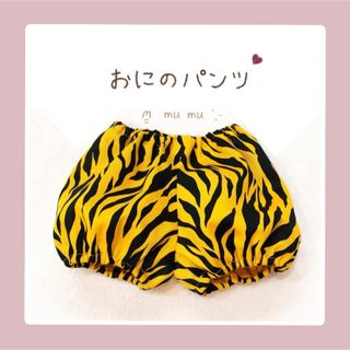 ⑅ 鬼のパンツ ハンドメイド ハロウィン  ⑅(パンツ)